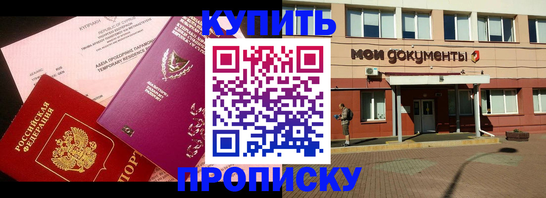прописка в Верхней Пышме